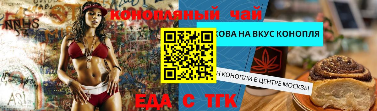 Еда ТГК конопля Каменка