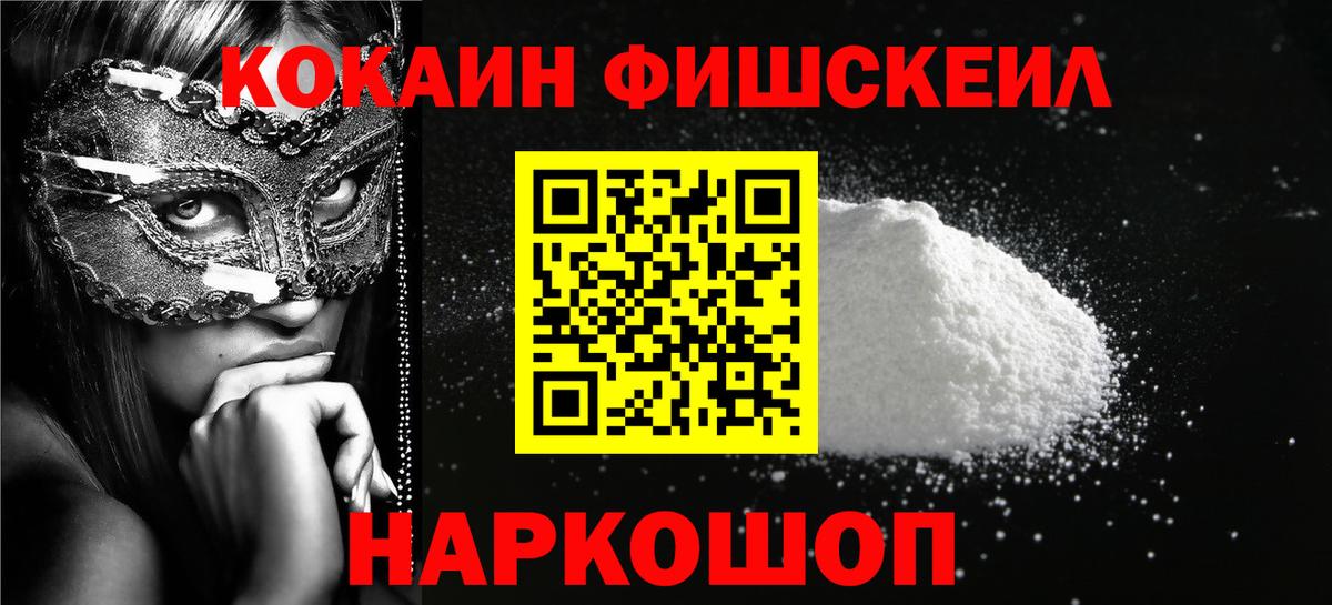 Каменка  Кокаин Fish Scale  Кокаин Перу  Вход с VPN 