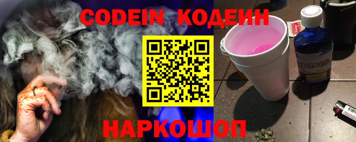Кодеиновый сироп Lean Purple Drank  Вход с VPN  Codein Purple Drank  Каменка 