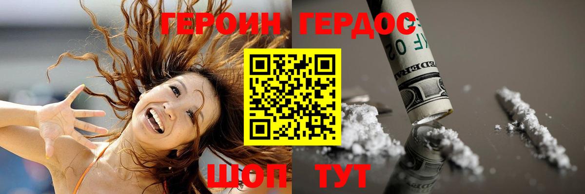 Героин Heroin  Вход с VPN  Каменка 