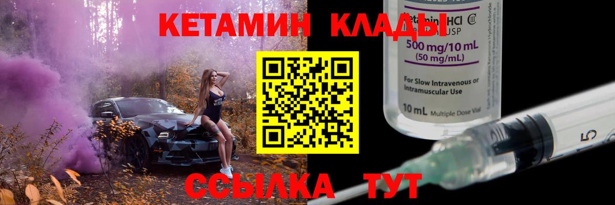 КЕТАМИН ketamine  Вход с VPN  Каменка 